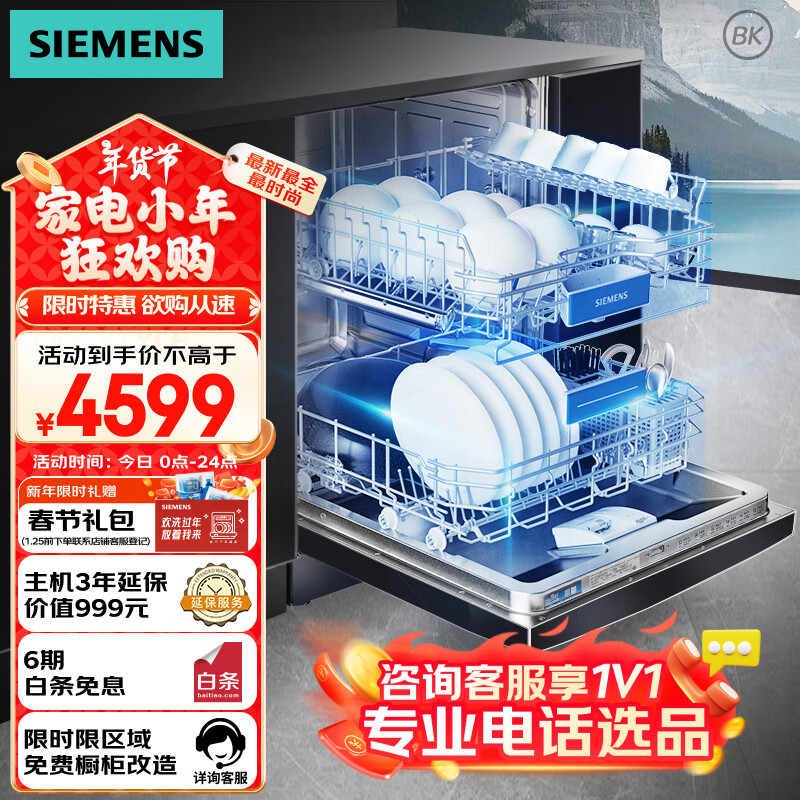 SIEMENS 西门子 SJ235B01JC 独立式洗碗机 12套 黑色