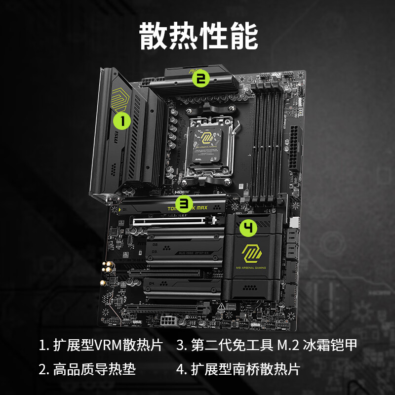 微星 MAG B850 TOMAHAWK MAX WIFI 7战斧导弹 图 8