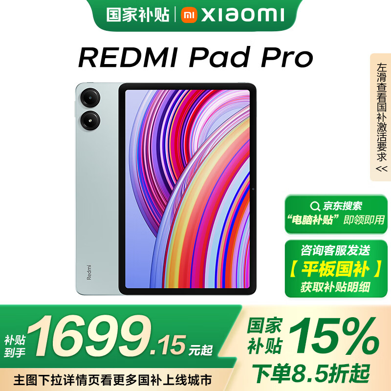 С��(MI) ����ƽ��Redmi Pad Pro 12.1Ӣ�� 2.5K������ 120Hz��ˢ ����Ӱ��ѧϰƽ�� 12+256Gǳ����