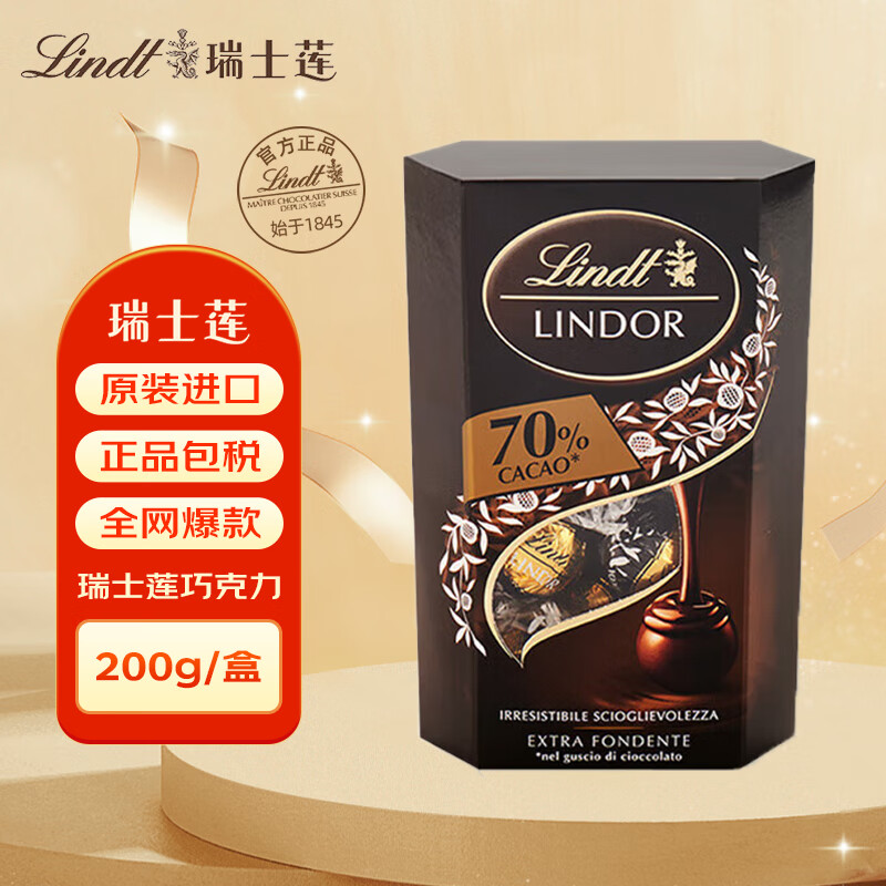 瑞士莲（lindt）70%特浓软心黑巧克力约16粒200g王安宇代言零食38女神节礼物