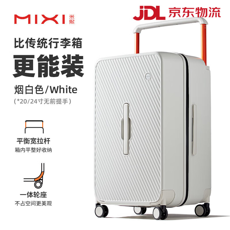 米熙2024新款行李箱女24寸大容量旅行箱萬(wàn)向輪26寸寬拉桿箱密碼箱 煙白色 （磨砂） 20寸登機(jī)箱(無前把手)【寬拉桿更