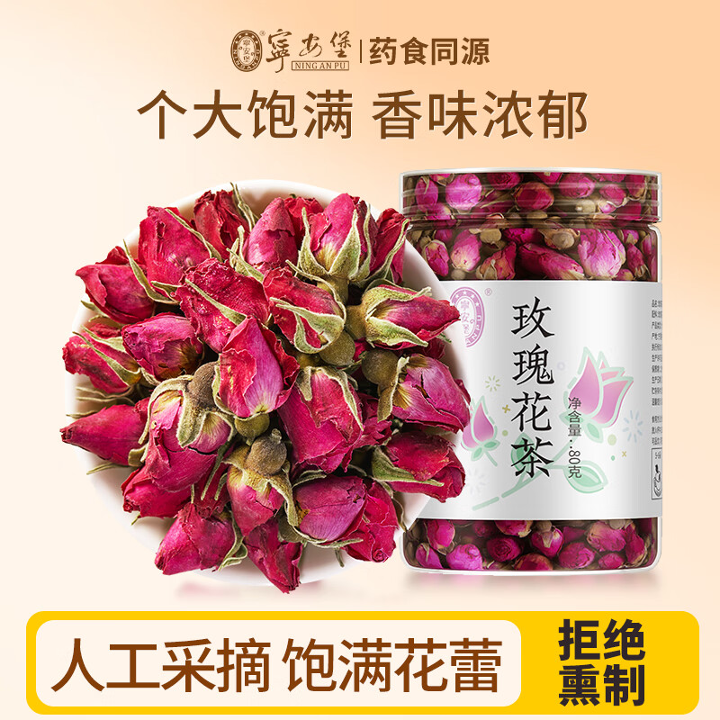 宁安堡菊花茶 浙江桐乡头采胎菊 茉莉玫瑰花茶 玫瑰花茶80g
