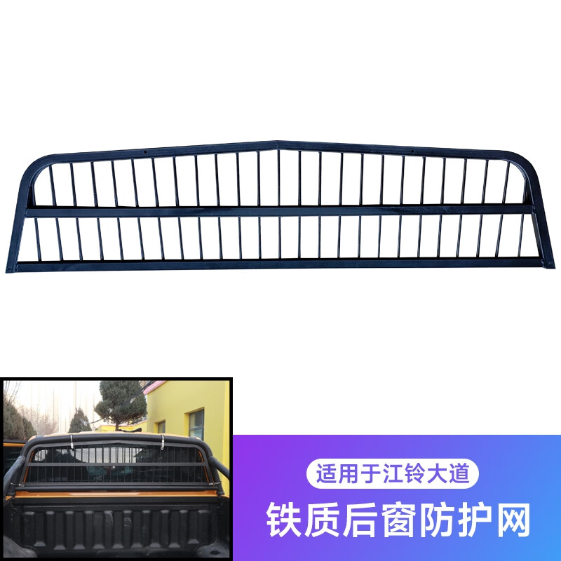 麗田江鈴大道改裝件后擋風(fēng)玻璃防護(hù)網(wǎng)龍門架者皮卡貨箱防護(hù)配件 江鈴大道者 防護(hù)網(wǎng)一套