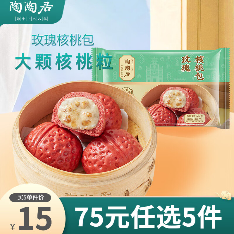 陶陶居中华老字号品牌（75元选5件）早餐面包点茶点心虾饺广式加热即食 玫瑰核桃包225g*1袋