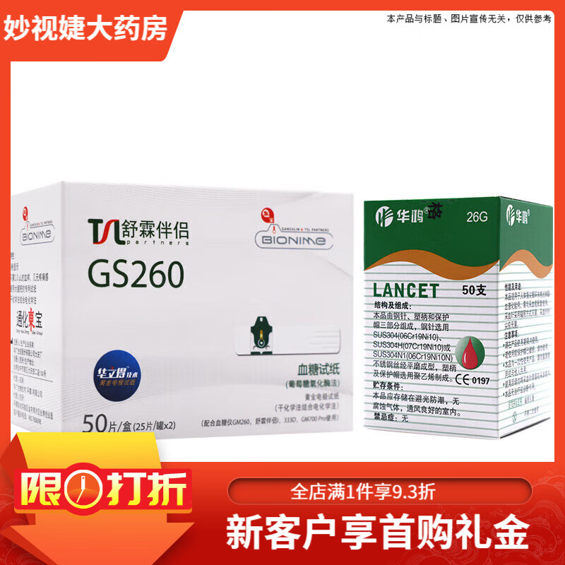 东宝通化舒霖伴侣GS260血糖试纸试条50片试纸适用333D血糖仪条 一盒l 条 一盒l