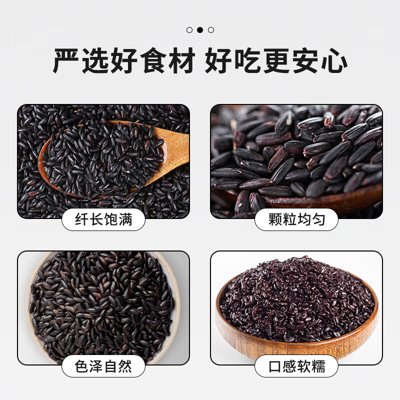 珍谷诱惑黑米1kg东北黑米 黑香米粥米 五谷杂粮 煮饭 粗粮 真空装 无染色 东北黑米1kg*2袋