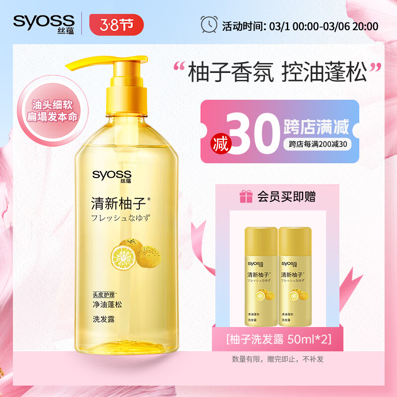 丝蕴（syoss）洗发水清新柚子控油蓬松洗发露680ml 去屑舒缓无硅油洗头膏