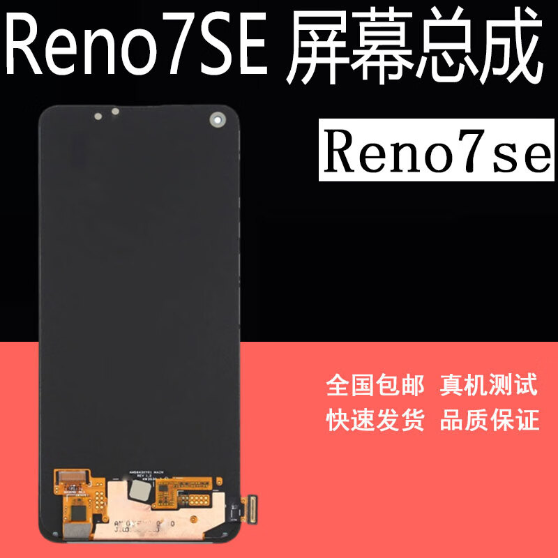 飞结宝适用于OPPO Reno7se屏幕总成RENO7 7se 7Pro显示内外屏幕总成 Reno7 换盖板 屏幕总成