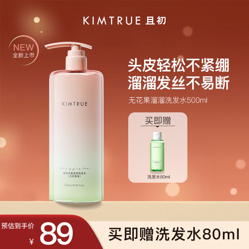 KIMTRUE�ҳ��޻���ϴ��ˮ�����º���˳ǿ����˳��˿��ë��ϴ��ˮ500ml
