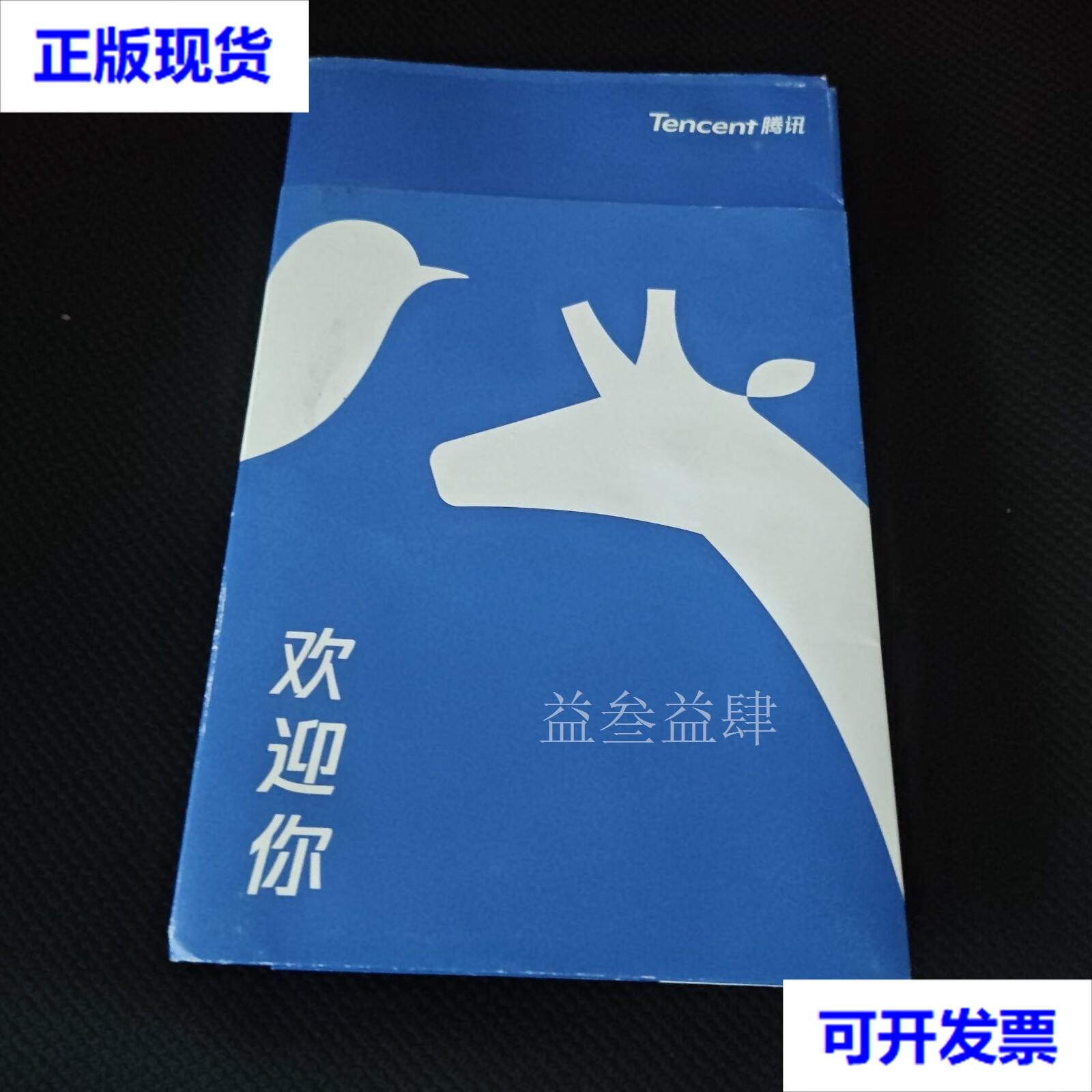tencent，tencent app store 应用宝