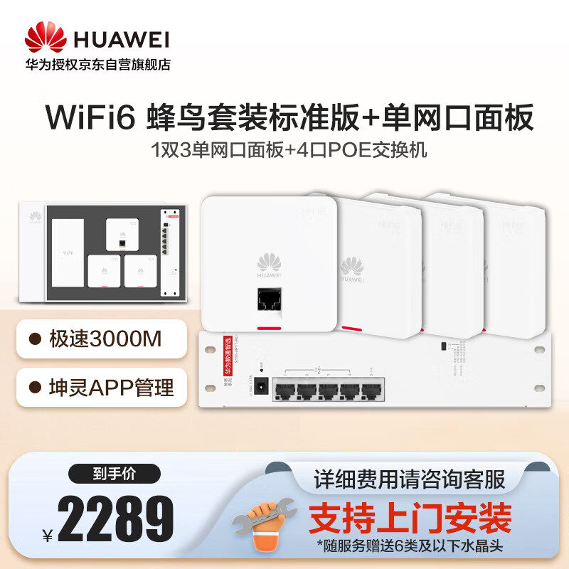 ��Ϊȫ��wifi6��װ1˫����3������86ap���+4��POE������5g�ֲ�ʽ����ǧ��·������ǽ����ҵ����������