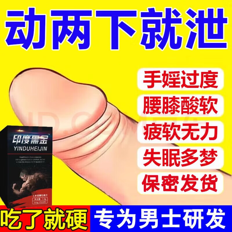 男性成人口服搭性功能勃起增硬不射壮阳药保健品男生发泄用品神器 一盒【急硬不射】速效持久增大粗硬度增强约会开房专用