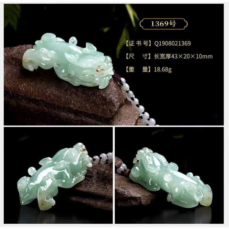 祥祯福珠宝（XIANGZHENFU JEWELRY）「鸿运貔貅」翡翠吊坠冰种翡翠貔貅颈饰挂件一物一编号备注所需编 XCA774-1369
