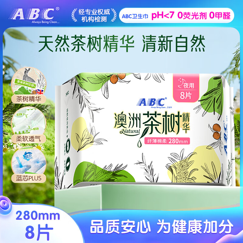 ABC卫生巾