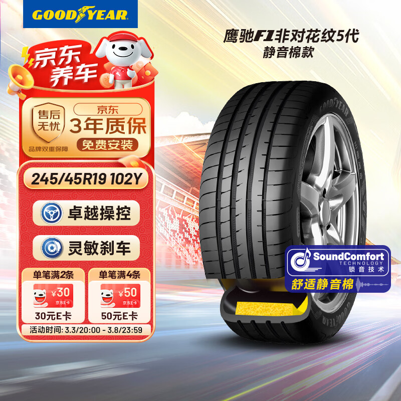 �����죨Goodyear��������̥/������245/45R19 102Y ӥ��F1 5��AO �µ�A6L/modelS/P7
