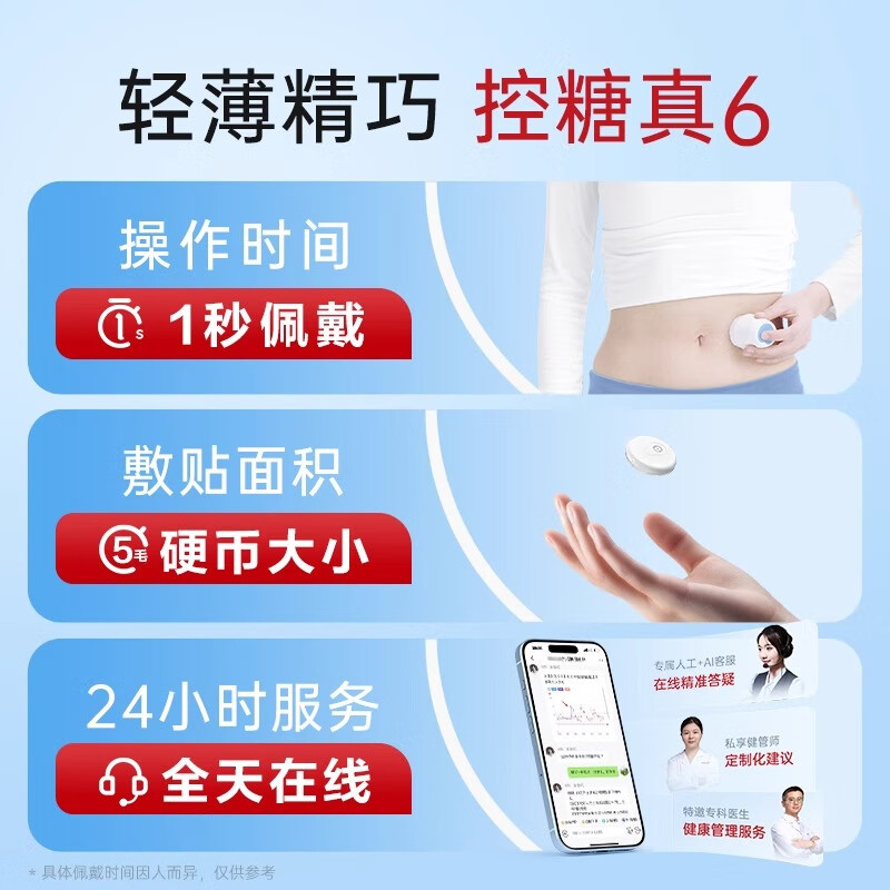 三诺爱看动态血糖仪二代i6免扎手指家用15天持续血糖检测仪 【爱看2代1盒装】测糖15天