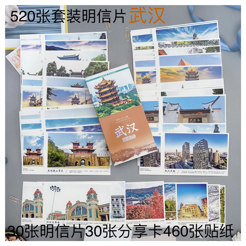 旅游景点明信片 青岛成都武汉广州西藏云南