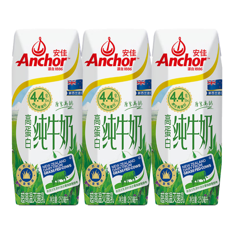 安佳（Anchor）4.4g高蛋白高钙纯牛奶 250ml*3盒 尝鲜装 新西兰原支进口草饲牛奶
