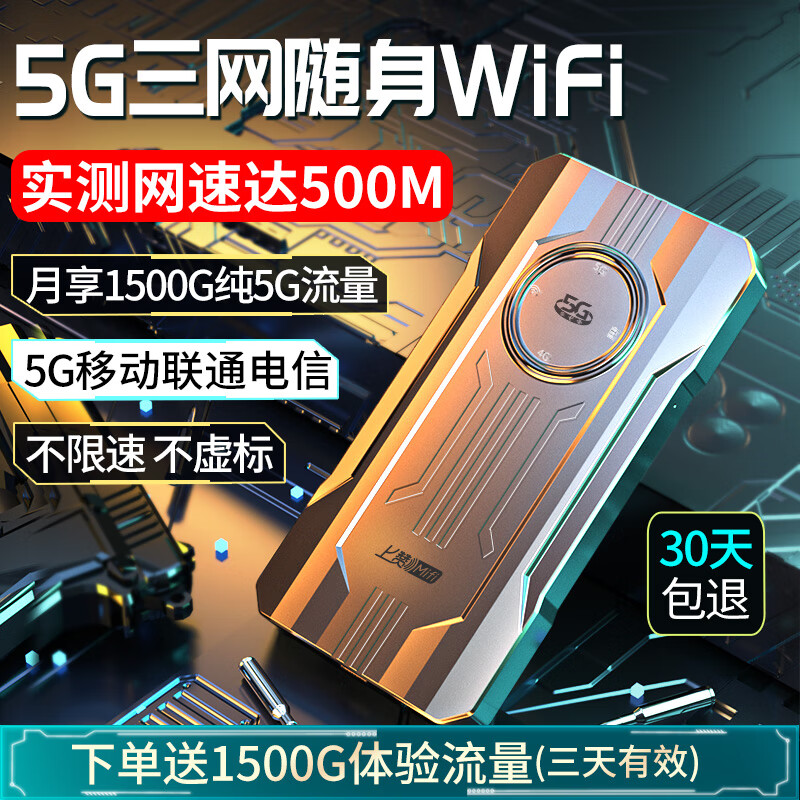 上赞随身wifi5g移动wifi无线网随身便携式wifi流量不限速2025款车载无限上网卡路由器笔记本电脑通用 行业TOP1款【5G三网】超高性价比