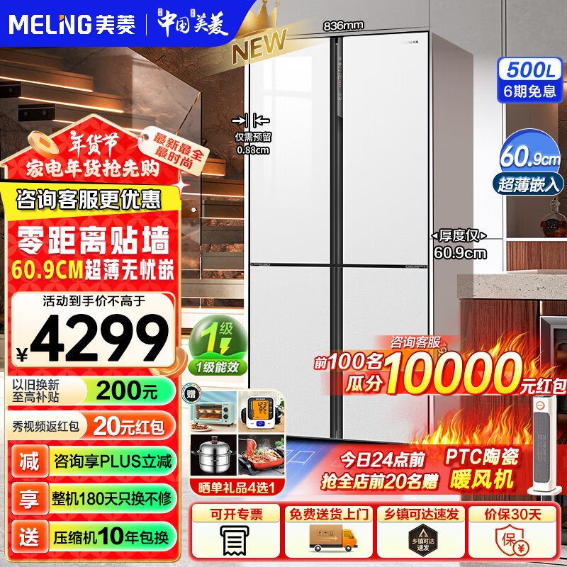 ⣨MeiLingǶ500ʮֶԿĿűóǶʽһЧ˫Ƶ˪ɫŵ BCD-500WP9BZX貰4249Ԫ