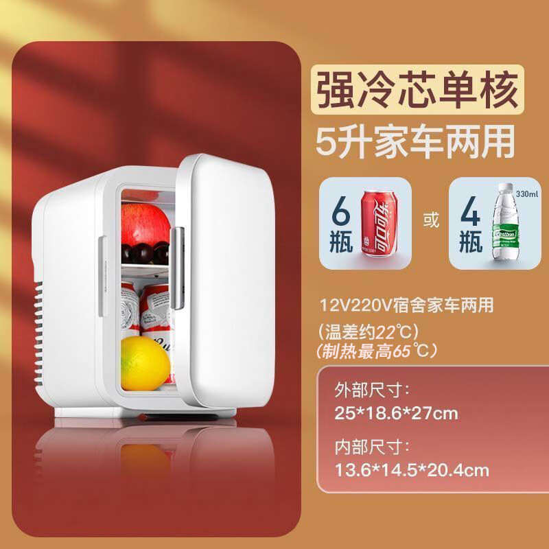 酷宝（Coolbox）迷你小冰箱租房用小型冰箱宿舍冷藏冷冻药品母乳雪糕一人车载冰柜 5升强冷单核-冷藏 车家两用 5L