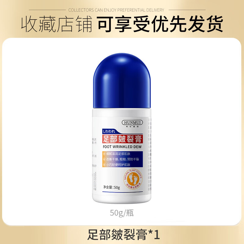 滋润防干裂膏保湿滋润秋冬足跟防干裂凝霜去死皮皴裂膏护手霜 足部皴裂膏50g