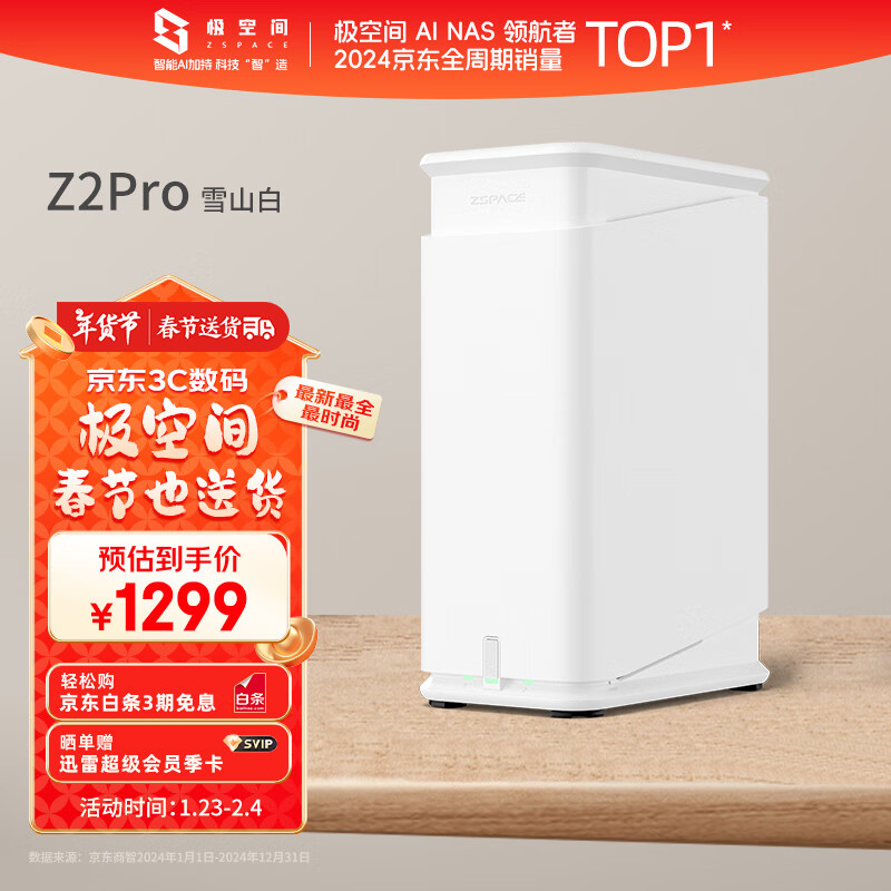 ���ռ�˽����Z2Pro �ĺ�˫��λ NAS����洢��ͥ������Ӳ�̷����� �ֻ�ƽ����������iPhone16 ѩɽ��