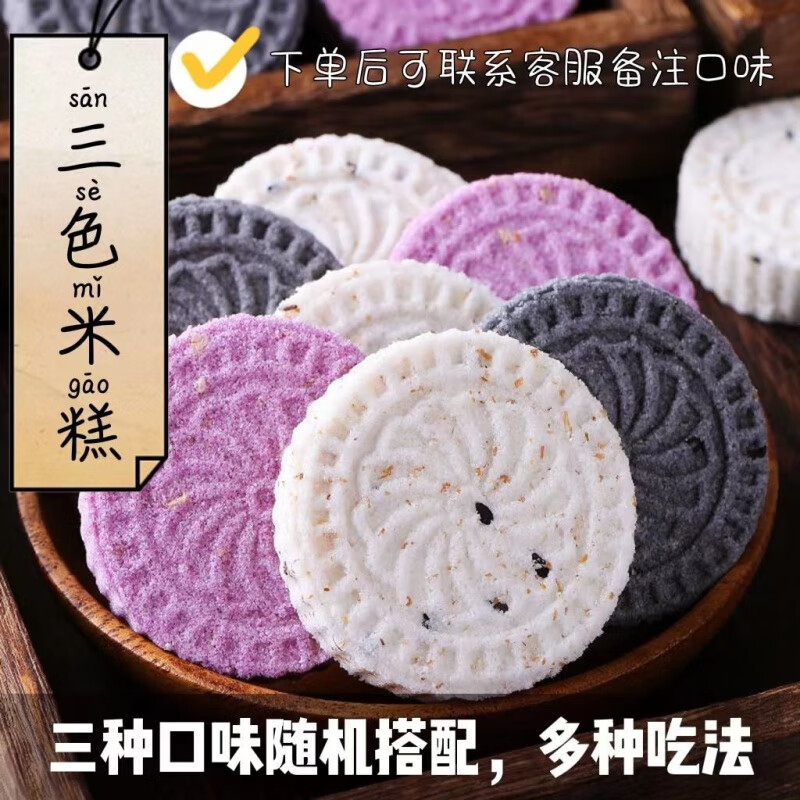 盤中玉解饞飽腹代餐低無(wú)蔗糖0糕點(diǎn)三口味米糕燕麥五黑米糕15g/個(gè) 可干吃/沖泡吃的三種口味米糕15g 20個(gè)三種混合裝【解饞飽腹】