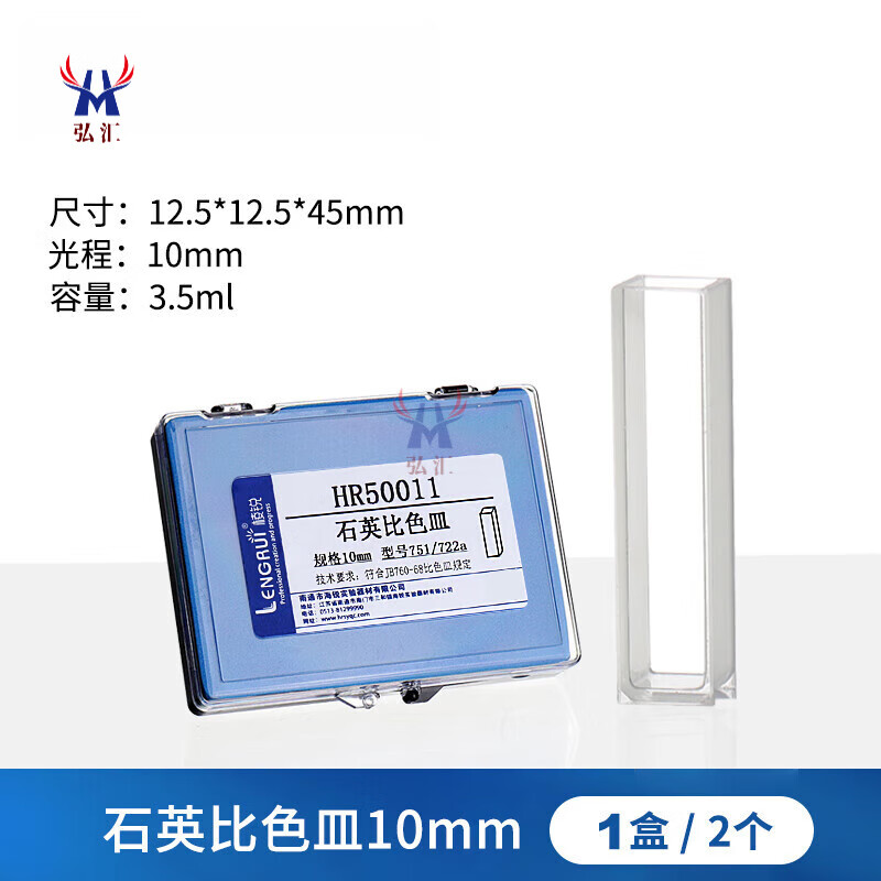 玻璃石英比色皿架有機(jī)玻璃比色皿751/722 5 10 30  50 100mm分光光度計(jì) 石英10mm2只一盒價(jià)