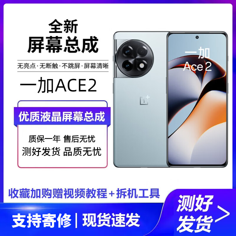 ����һ��Ace2 Ace3 Ace2V Ace2Pro Ace3V Ace3Pro�ֻ�Һ��������Ļ�ܳ�OnePlus����Һ����ʾ����һ���� һ��ACE2��Ļ�ܳɡ���ԭOLED��ָ�ơ�