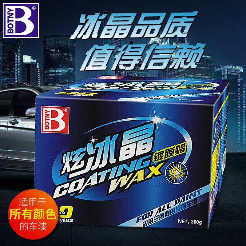保賜利炫冰晶鍍膜蠟汽車上光保護(hù)蠟車蠟汽車蠟鍍膜蠟護(hù)色護(hù)漆 保賜利炫冰晶鍍膜蠟