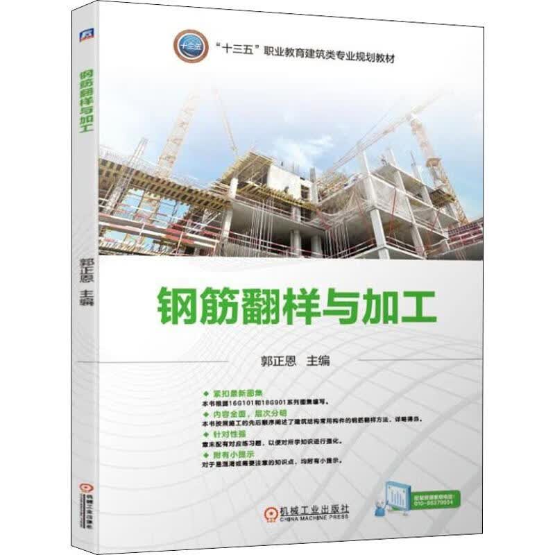 钢筋翻样与加工