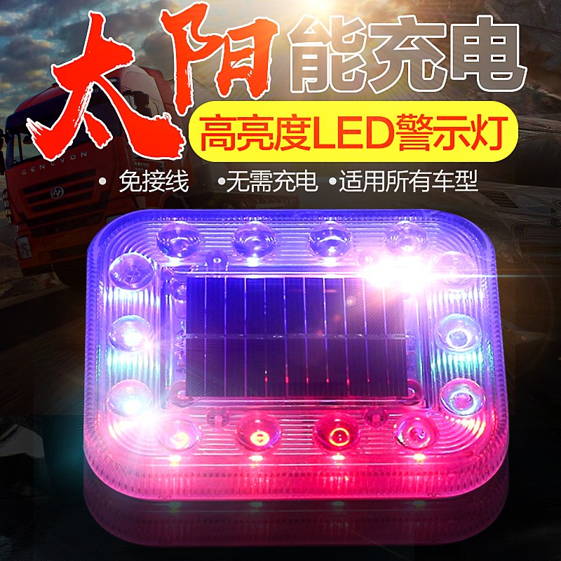 美蒂亞摩托車燈電動車燈汽車太陽能防追尾警示爆閃燈貨車邊燈車內(nèi)氛圍燈led免改裝摩托車尾燈