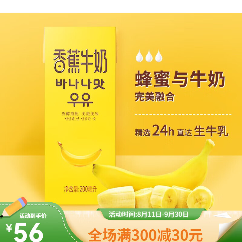 新希望1月底产香蕉蜂蜜牛奶整箱200ml*12盒儿童学生网红早餐奶 香蕉味
