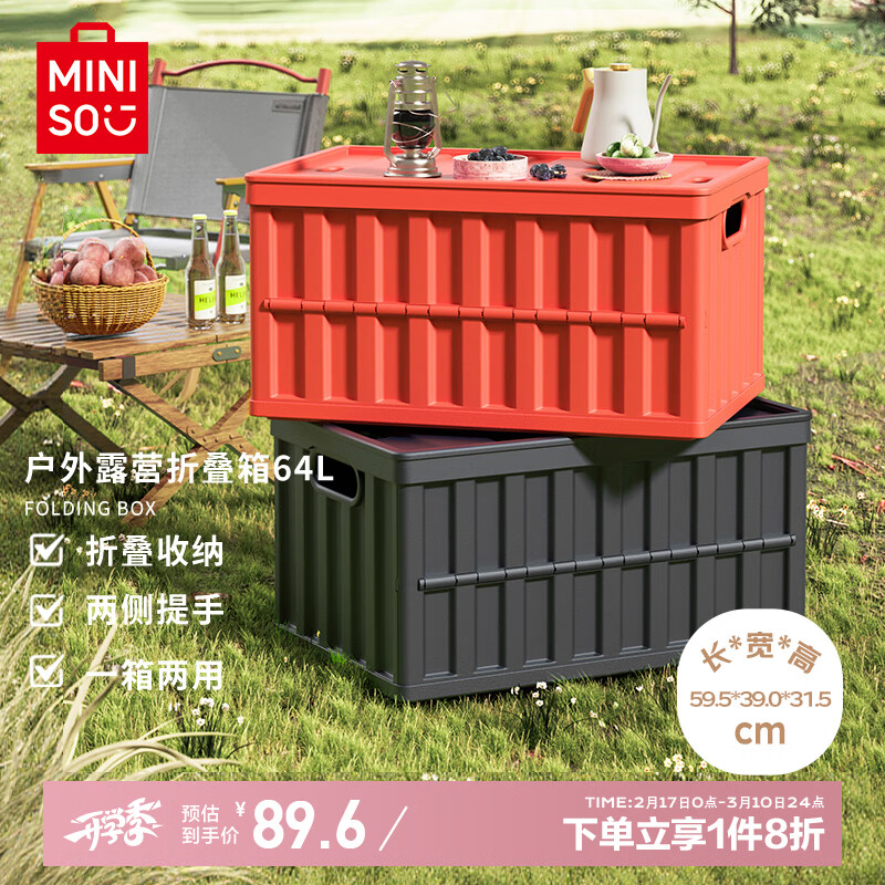 名創(chuàng)優(yōu)品MINISO戶外露營折疊收納箱車載后備箱大號儲物箱整理箱黑色 65L