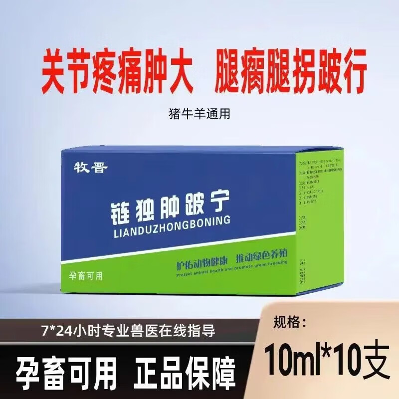 OIMG獸用鏈獨(dú)腫跛寧野菊花牛羊提液牛羊馬通用跛行感染關(guān)節(jié)飼料添加劑 一盒