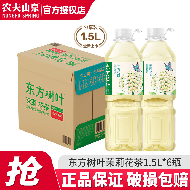 农夫山泉东方树叶900ml*12大瓶整箱装 茉莉花茶0糖0脂0卡无糖茶饮料饮品 【新品】茉莉花茶1.5L*6瓶