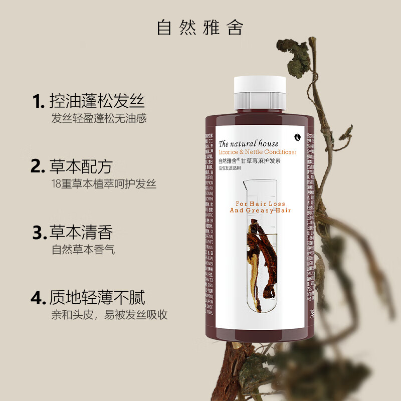 自然雅舍甘草荨麻洗发水头发控油蓬松洗护草本植萃Ole超市同款 甘草荨麻洗护套装(370mlx3)