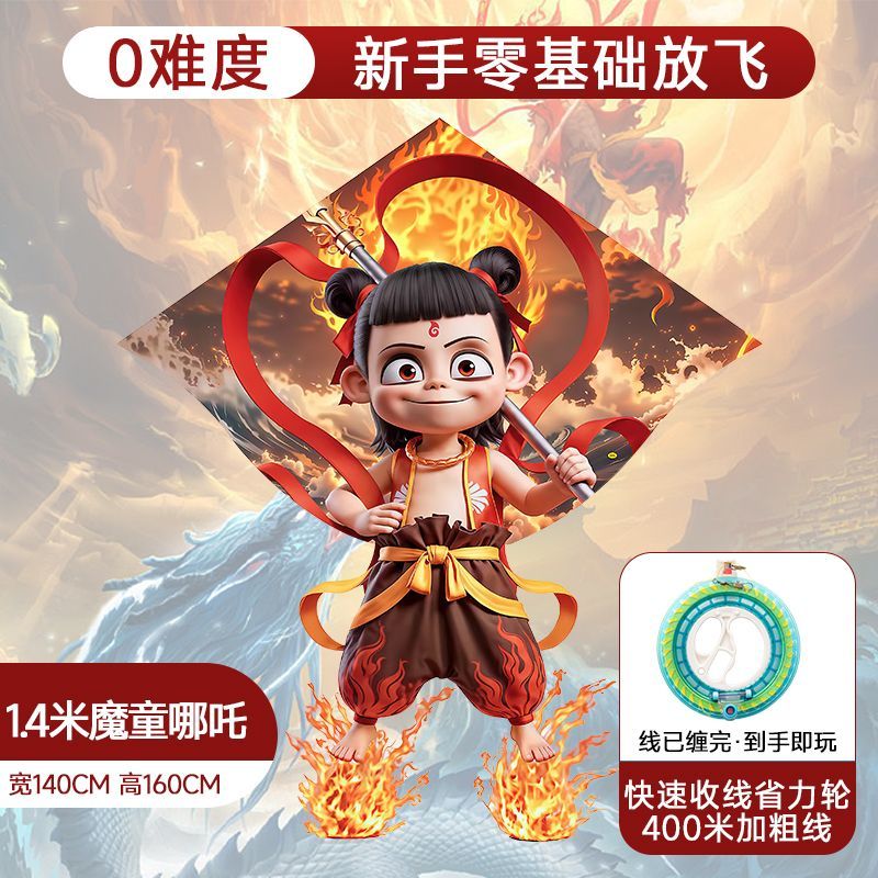 脘錸【30天1326件】哪吒風箏2025年新款風箏兒童成人個性可愛風箏易飛 1.4米魔童哪吒風箏+水晶輪400米加粗線