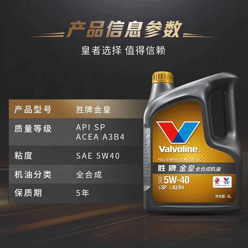 胜牌(VALVOLINE)金皇CBA联名 全合成机油 汽机油 发动机润滑油5W-40 SP级 A3B4 4L