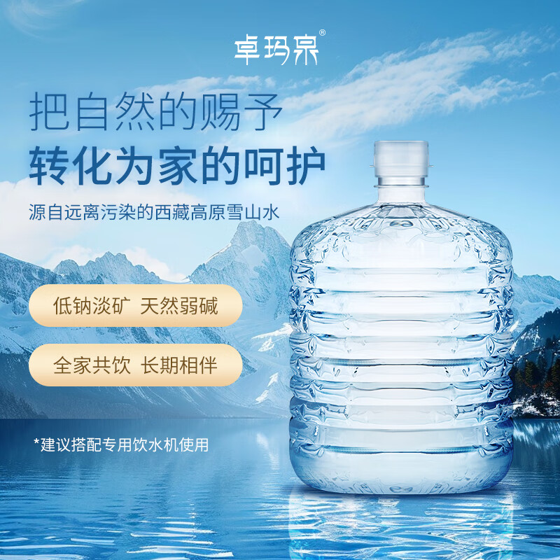 卓玛泉12L*1桶/箱负压保鲜技术天然雪山水 西藏好水 远离污染