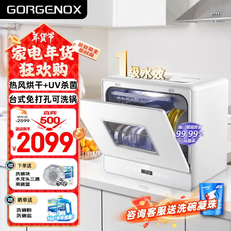 GORGENOX德国gorgenox免安装洗碗机台式6套高温uv除菌热风烘干洗消烘存一体可壁挂 白色