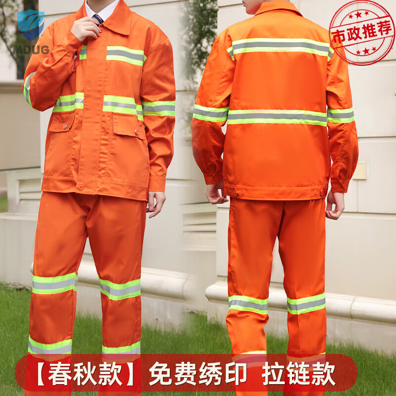 環(huán)衛(wèi)工作服套裝男市政工人園林綠化公路救援保潔工程反光條勞保服 春秋[101桔色套裝]市政推薦 165/M建議100-120斤