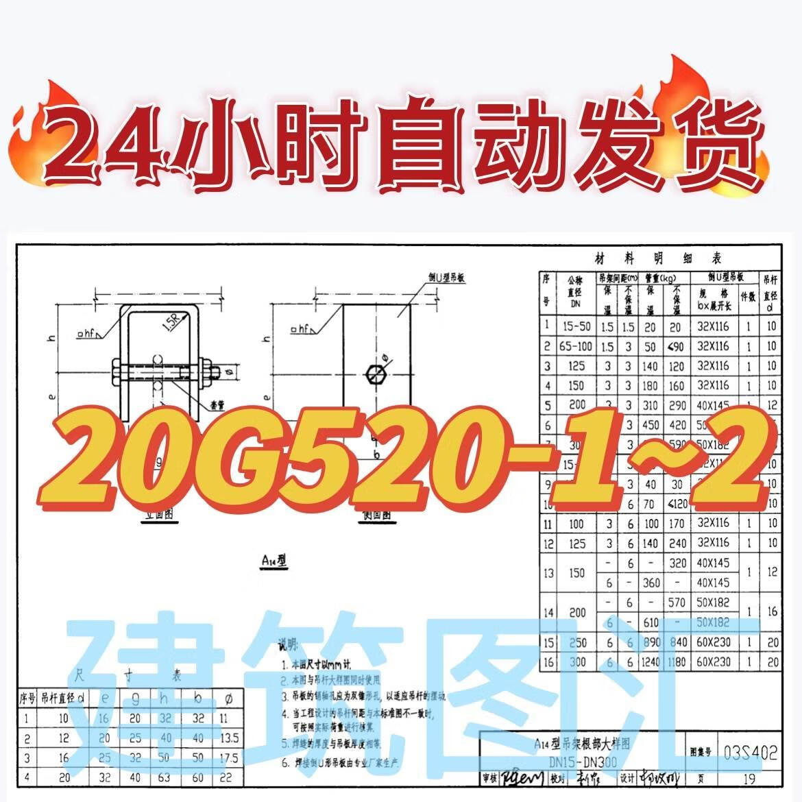 20g520-1~2钢吊车梁(6m~9mq235q355)设计素材图集高清源文件