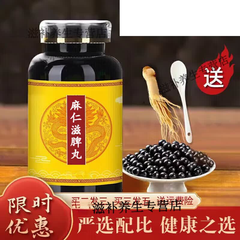 内廷上用原料 麻仁滋脾丸 水蜜丸 大瓶装 药食同源买2送1 精华萃取