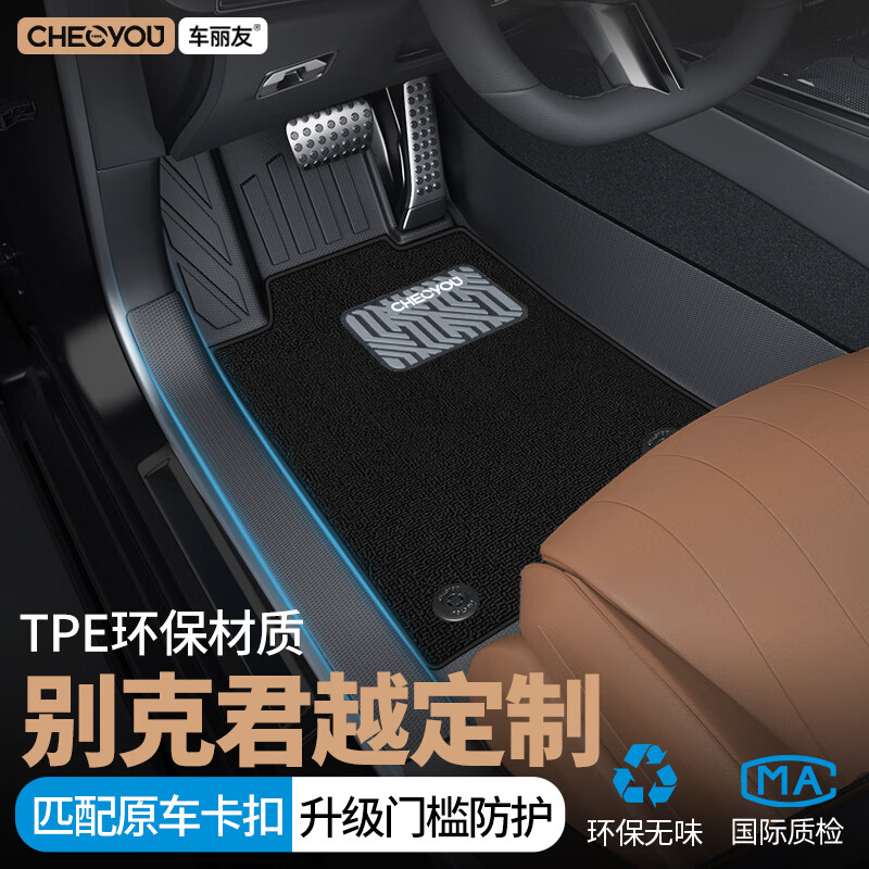 車麗友 適用于別克君越腳墊tpe全包圍包門檻09-25款汽車專用環(huán)保無味 【澳蘭絨】TPE腳墊+上層極夜黑墊 別克君越專車定制