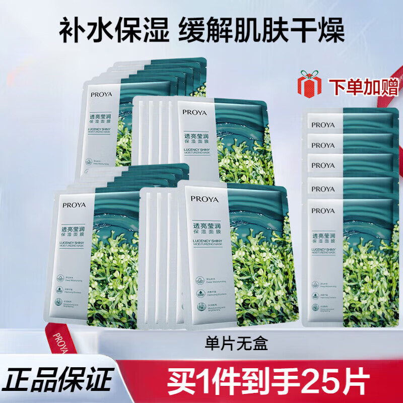 ���ڲ����������ţ�PROYA��С���岹ˮ��ʪ��Ĥ25Ƭ