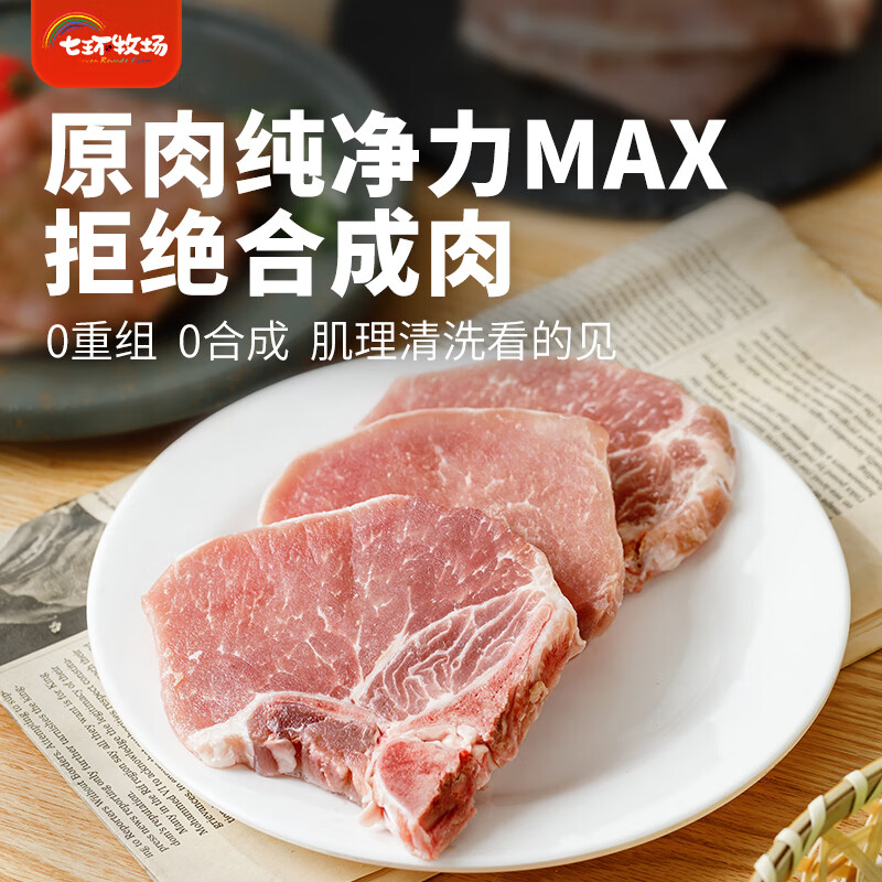 【JD旗舰店】七环牧场爱琴海猪排