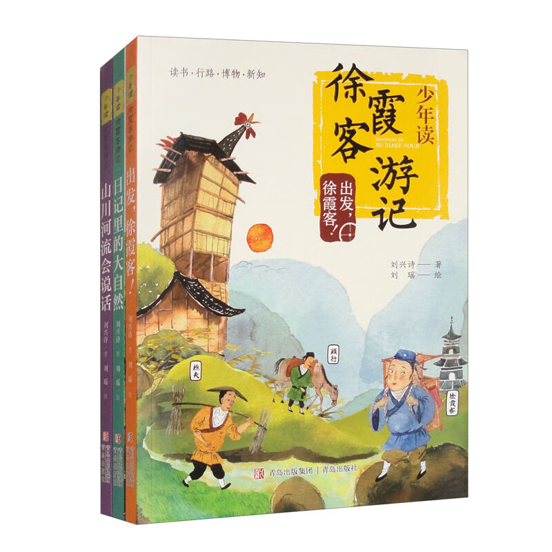少年读徐霞客游记（刘兴诗写给孩子的趣味地理人文科普读物 课外读物 套装3册）