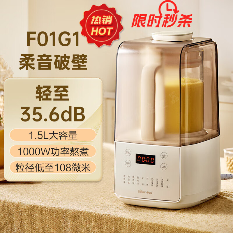 小熊说小熊家用破壁机多功能料理非静音隔音罩全自动轻音豆浆机官方新款免煮五谷杂粮榨汁机破壁机静音破 奶油白【声音轻至35.6分贝】